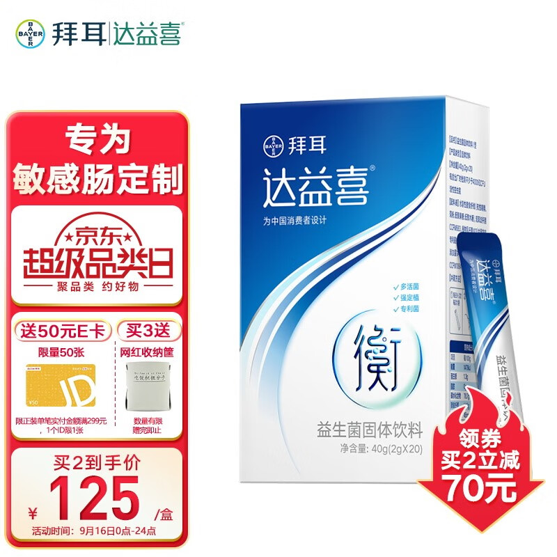 达益喜成人益生菌固体饮料:肠道守护神