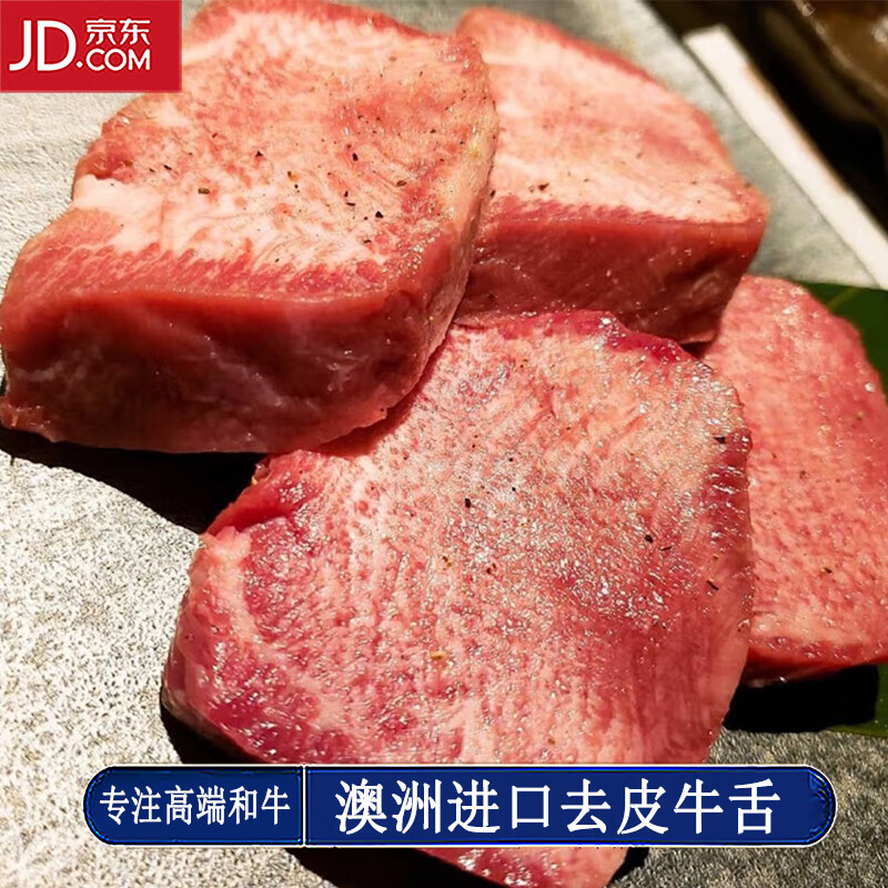 灵澈牛舌头 去皮精修牛舌芯 厚切烧烤 进口去皮牛舌1000g
