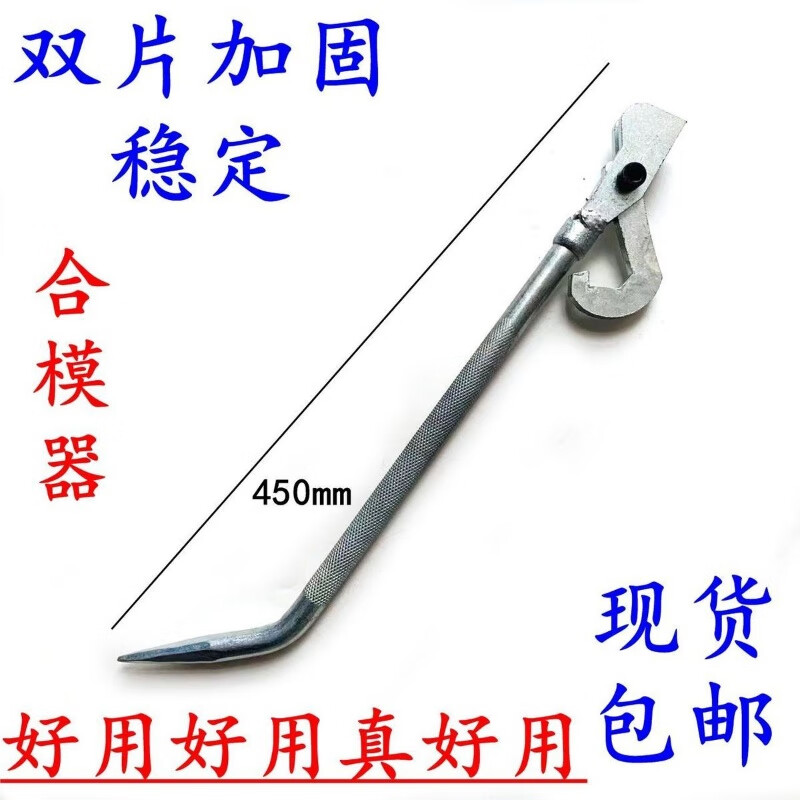 铝模合模器双头加固合拼拉模组合工具  双片合模器工地两用撬棍 鱼鳞
