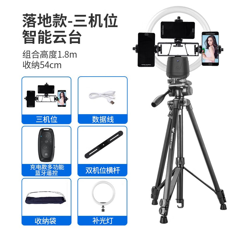 云腾 360度旋转多机位人脸识别跟踪云台手机智能全自动跟拍神器拍照录像直播带货防抖 跟拍云台+30cm补光灯+1.8米三脚架