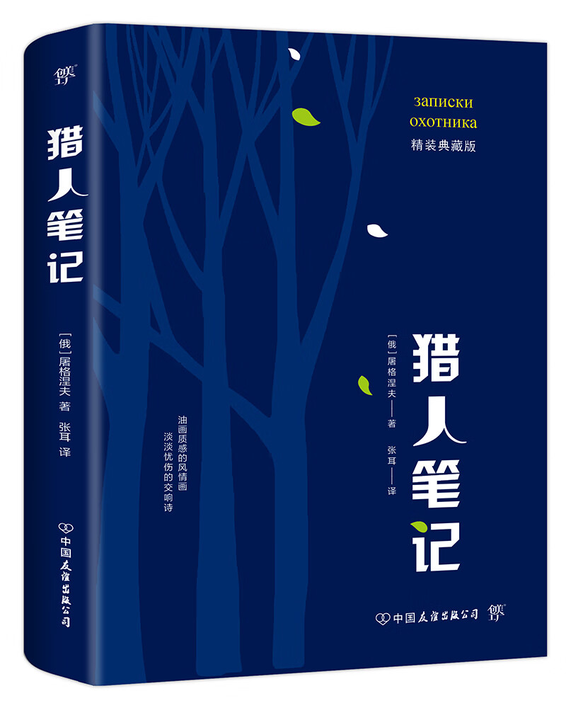猎人笔记（全新精装典藏版）