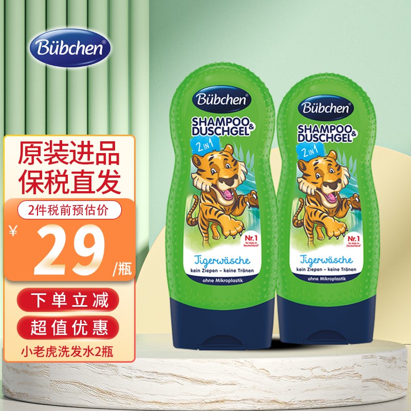 贝臣儿童弱酸温和无泪配方洗发护发洗护三合一230ml 小老虎 青苹果味