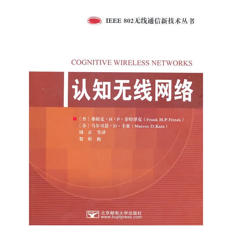 认知无线网络