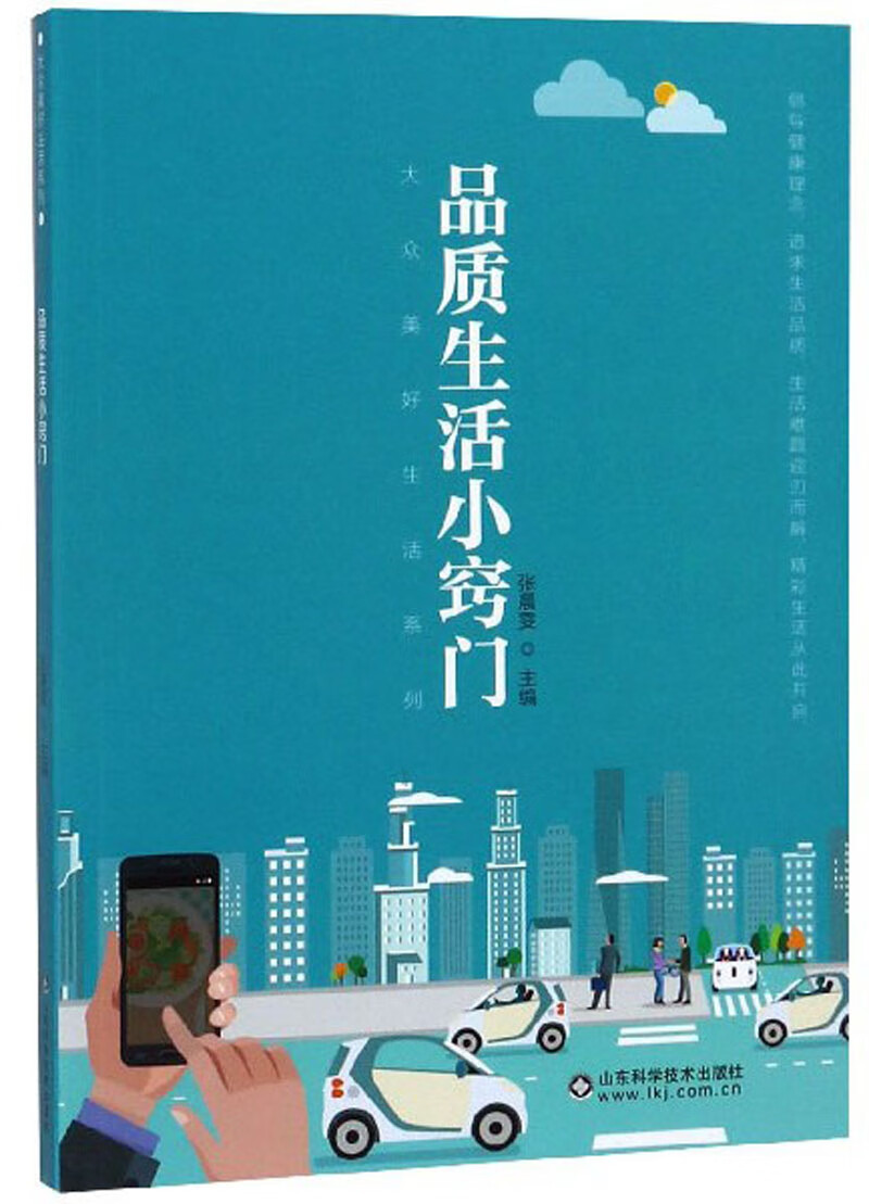 品质生活小窍门/大众美好生活系列