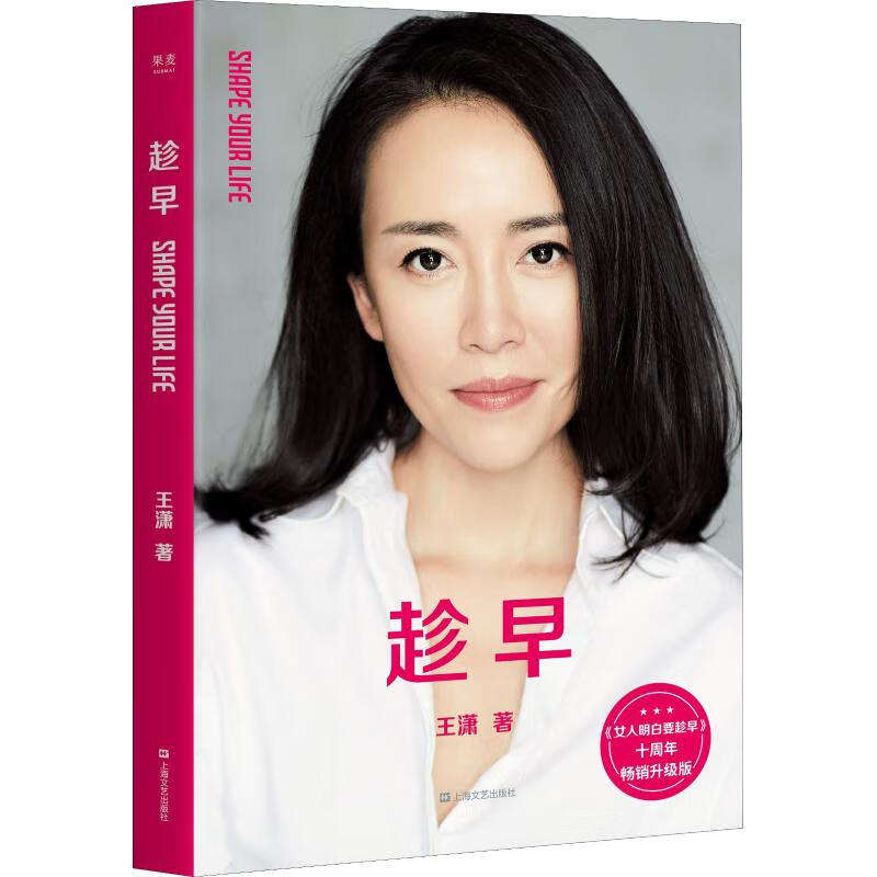 趁早 畅销升级版
