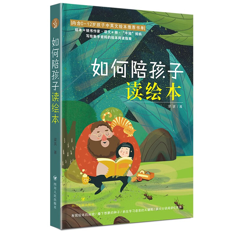 婉萱图书如何陪孩子读绘本家教类书籍 如何