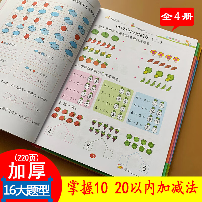 20十10以内加减法天天练幼儿园用书中班大班教材认图形找规律趣味看图