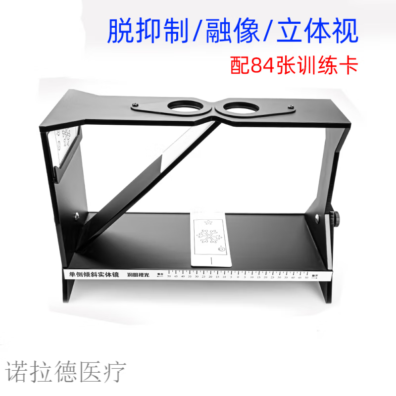 斜视训练器单侧倾斜实体镜同视机弱视斜视同时融合立体视觉