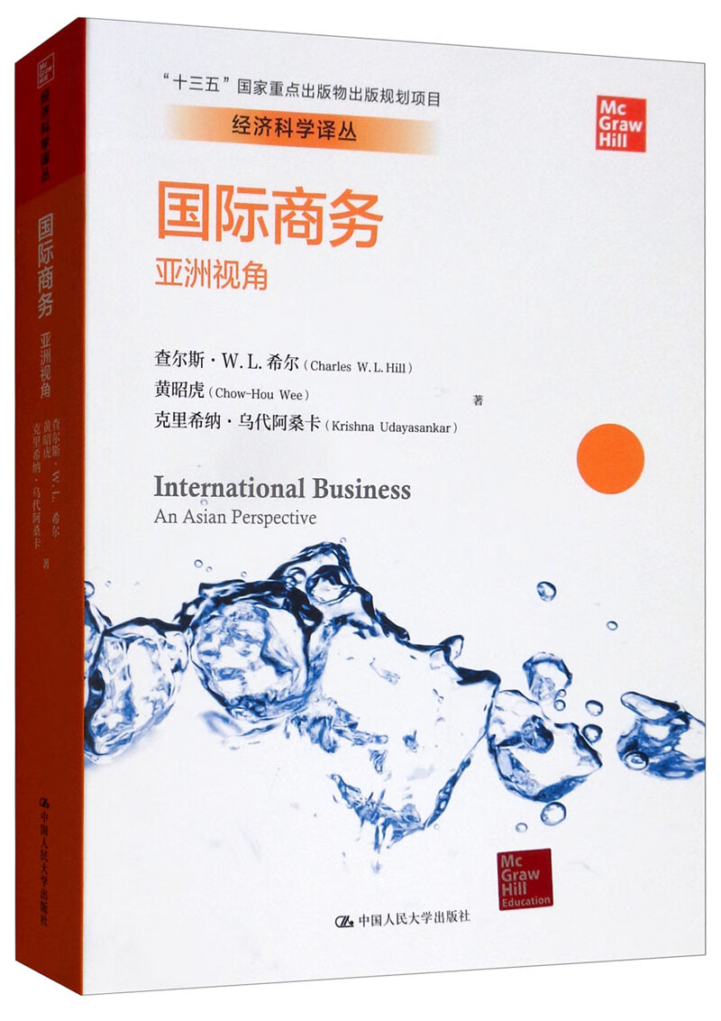 国际商务：亚洲视角/经济科学译丛，“十三五”国家重点出版物出版规划项目使用感如何?