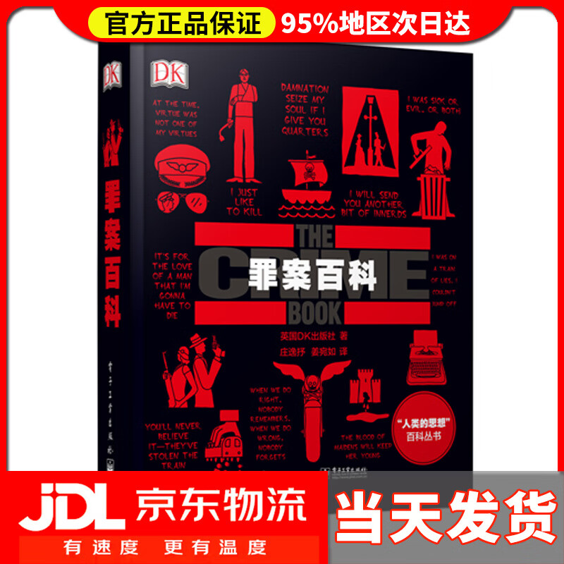 DK罪案百科(全彩)