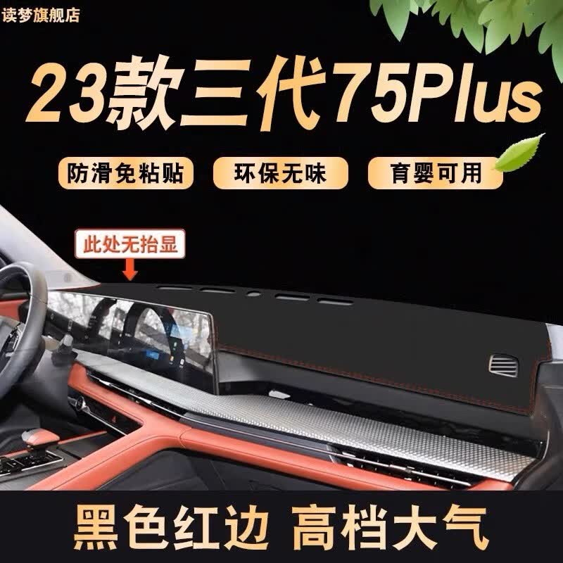 涵慕适用于2023款长安三代CS75plus中控仪表台防晒避光垫防晒改装2代 第三代cs75plus【黑色红线】怎么看?