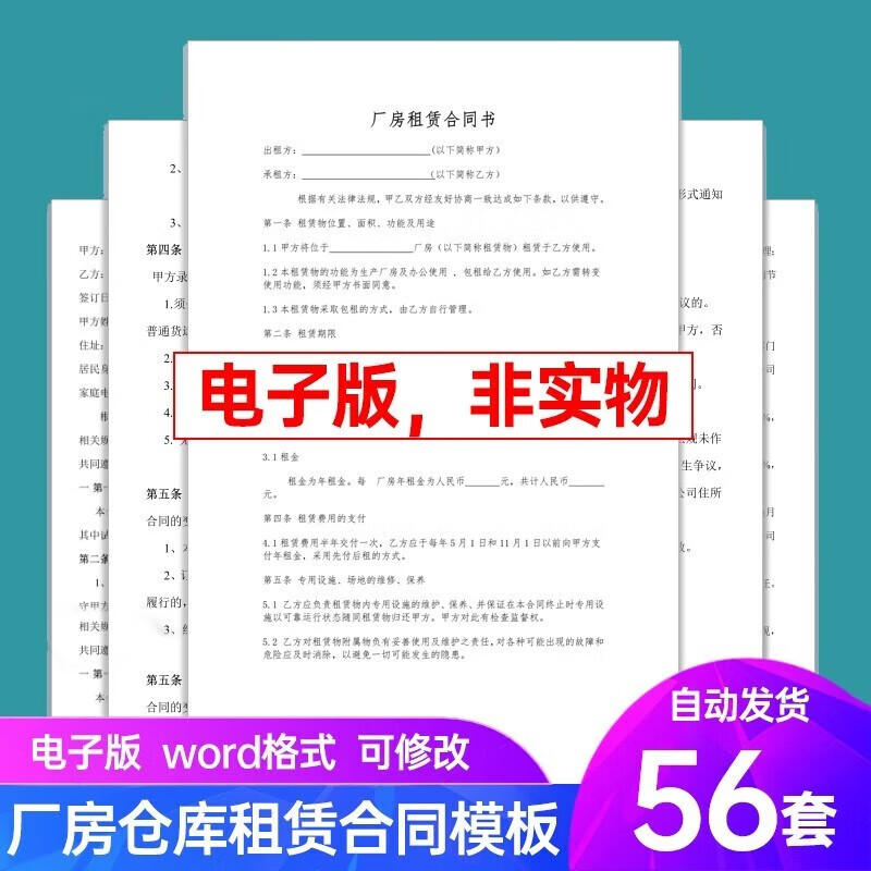 56套厂房租赁合同模板电子版工厂仓库生产加工车间出租用场地协议范本