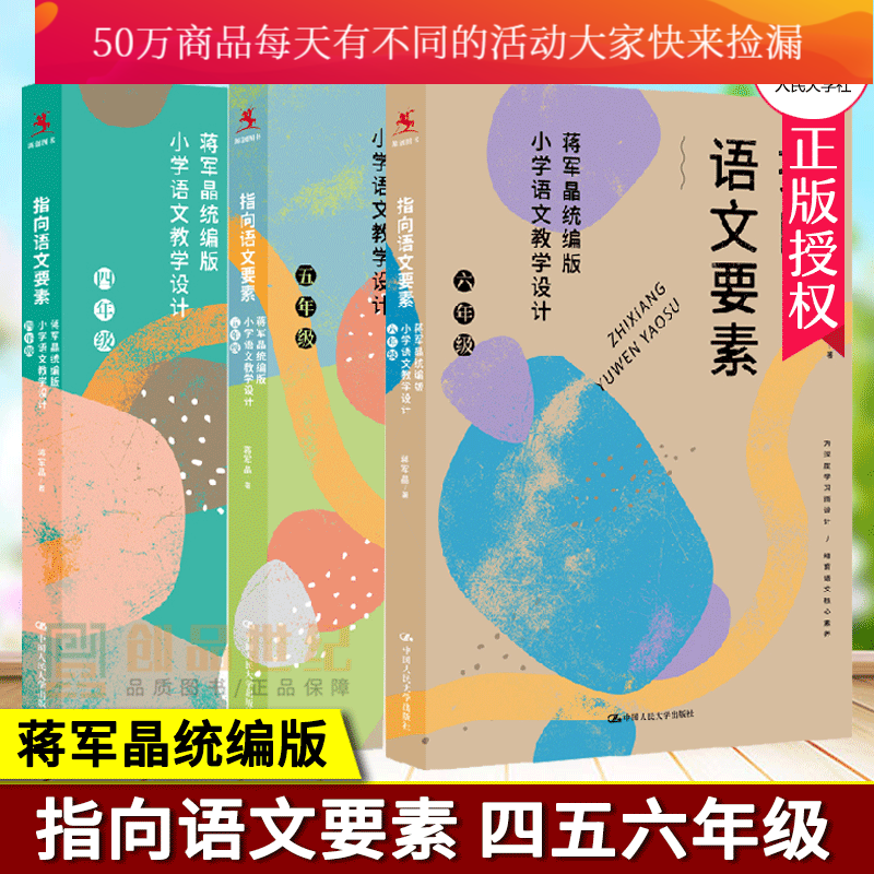 【全3册】指向语文要素蒋军晶版小学语文教学设计四年级五六年级三册小学语文教材课本 阅读教学语文k