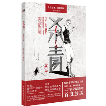 杀青大结局 天下溪【正版书】