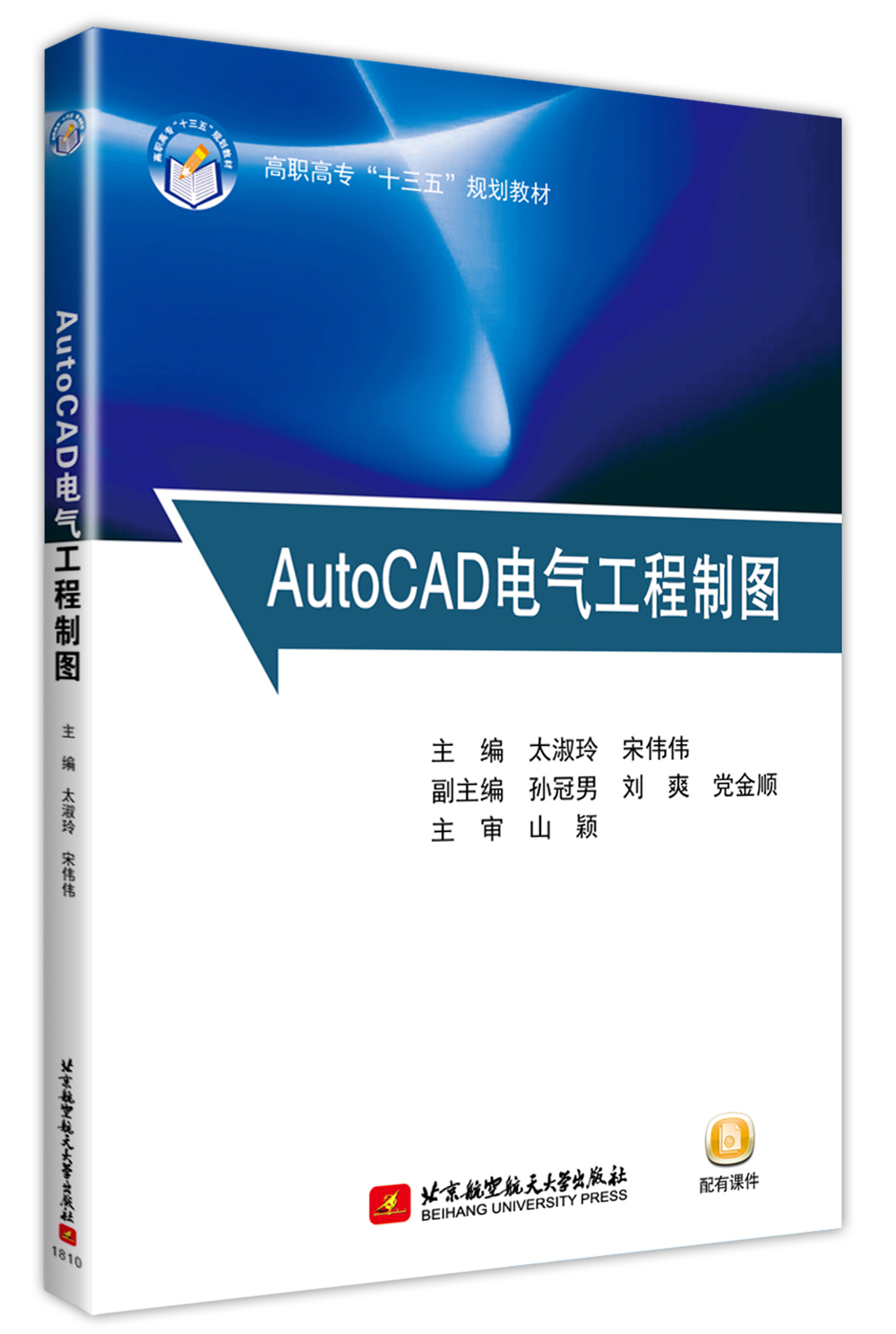 AutoCAD电气工程制图