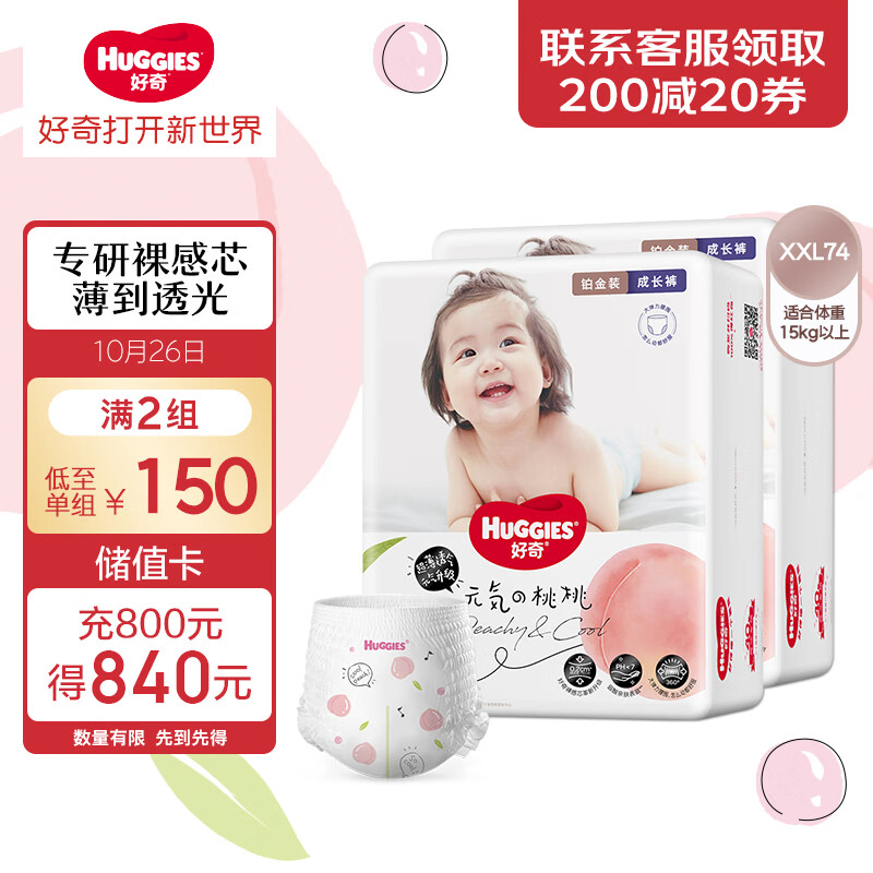 好奇（Huggies）铂金装成长裤XXL74片(15kg以上)小桃裤加加大号婴儿尿不湿超薄高性价比高么？