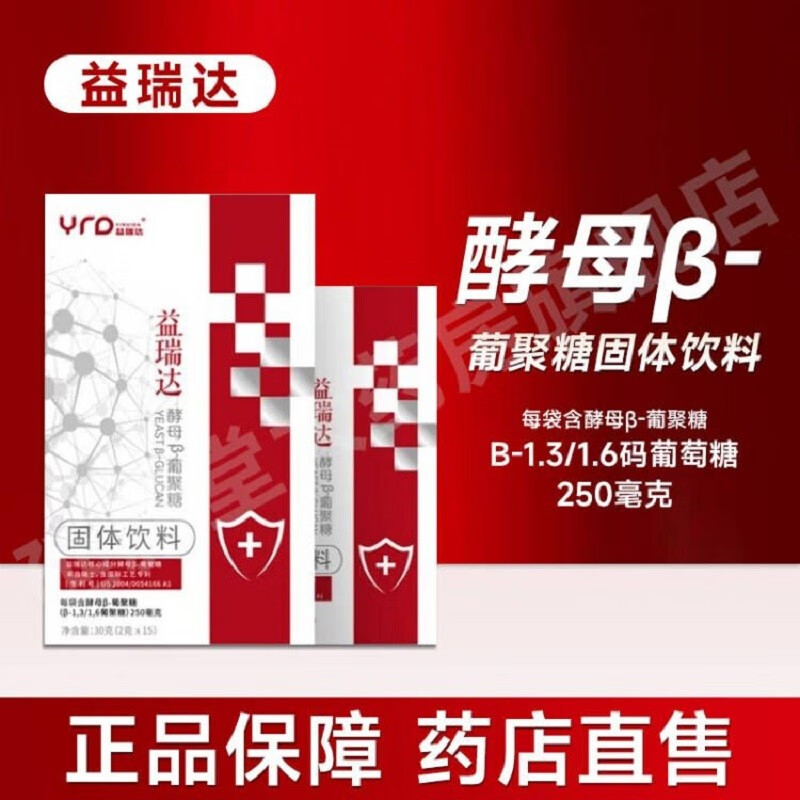 酵母β-葡聚糖固体饮料 1盒/15袋升级0蛋白版本