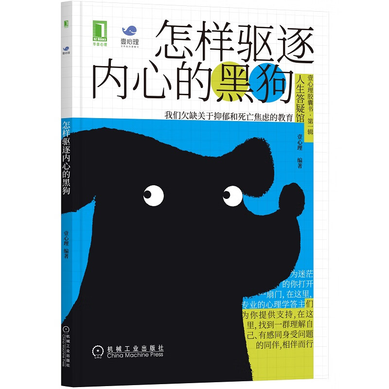 壹心理 怎样驱逐内心的黑狗