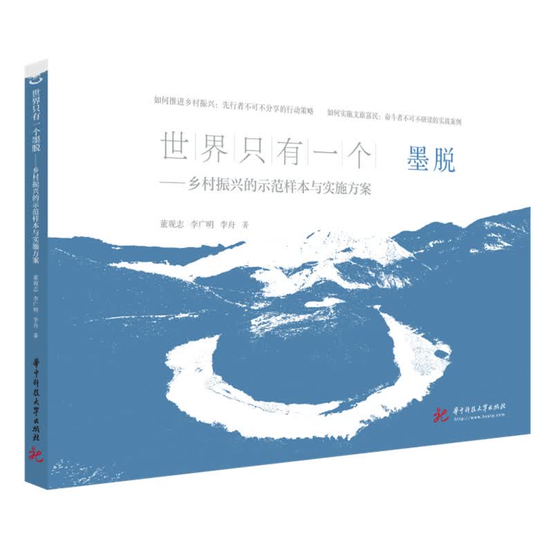 世界只有一个墨脱：乡村振兴的示范样本与实施方案