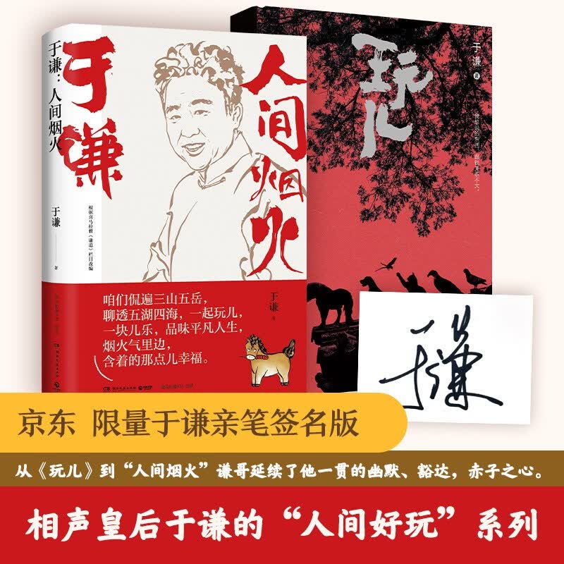 郭德纲 于谦 郭论+捡史+江湖 相声人物自口述中国文化通史 人间烟火+玩儿相声皇后于谦新作 玩儿+人间烟火
