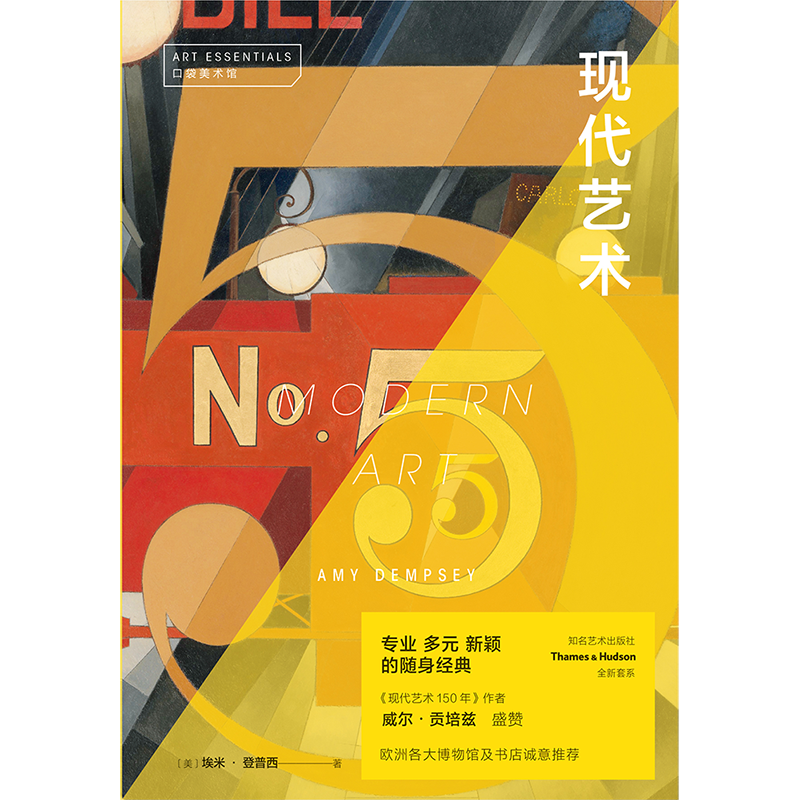 口袋美术馆：现代艺术