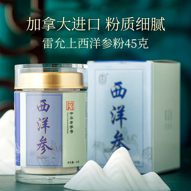 雷允上西洋参粉加拿大进口花旗参片打粉泡水泡茶可做玉灵膏中秋送礼长辈 【主根打粉】加拿大参粉 45g*2瓶