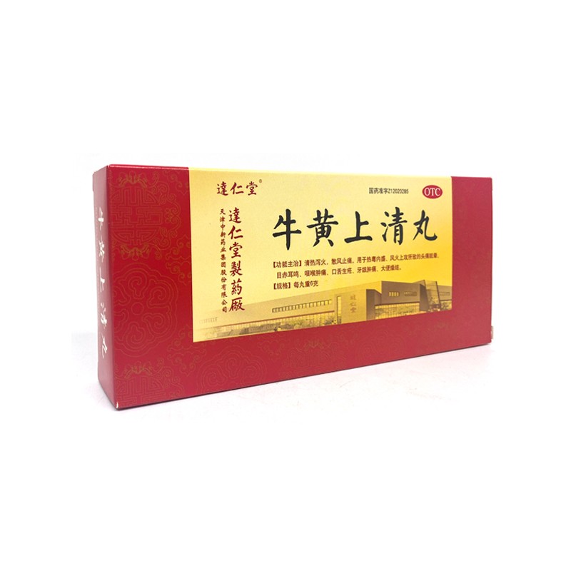 [达仁堂] 牛黄上清丸 6g*10丸/盒用于热毒内盛,风火上攻所致的头痛