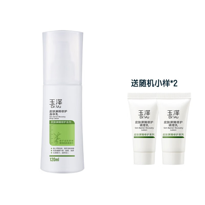 zib【官方】玉泽皮肤屏障修护身体乳  滋养润肤缓解身体护理 身体乳