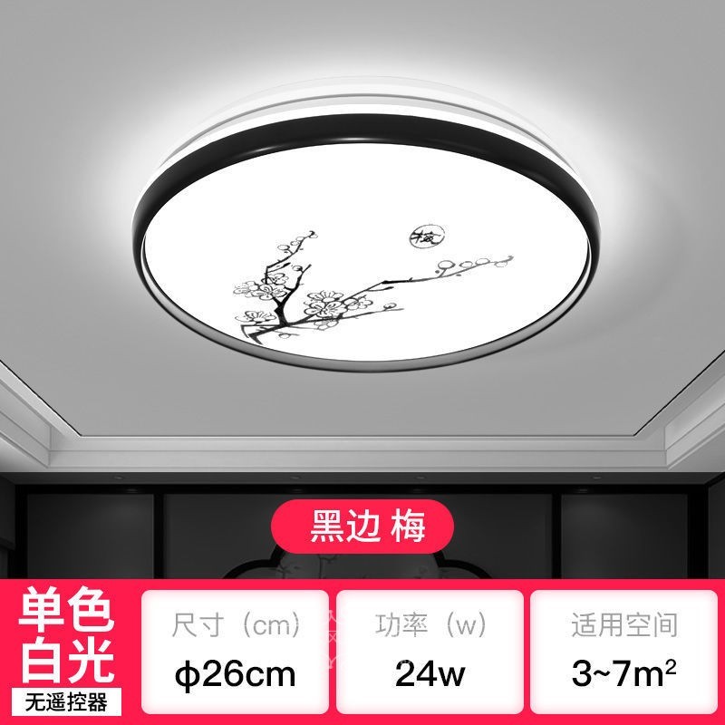 led吸顶灯圆形中式灯过道家用房间灯具 黑边梅花 26cm-单色白光24w