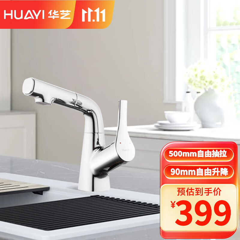 华艺（Huayi）升降旋转抽拉式冷热面盆龙头可洗头浴室柜水龙头 亮光银怎么看?