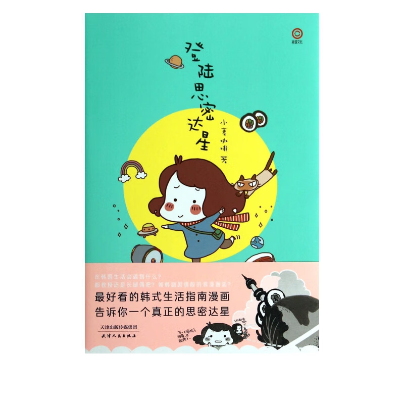 登陆思密达星