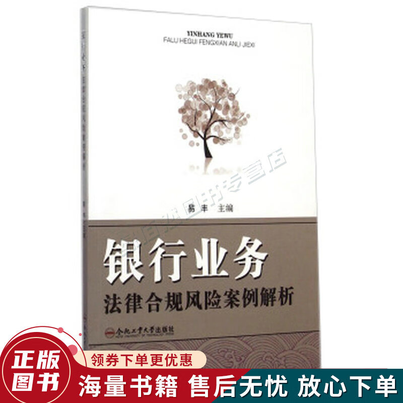 银行业务法律合规风险案例解析