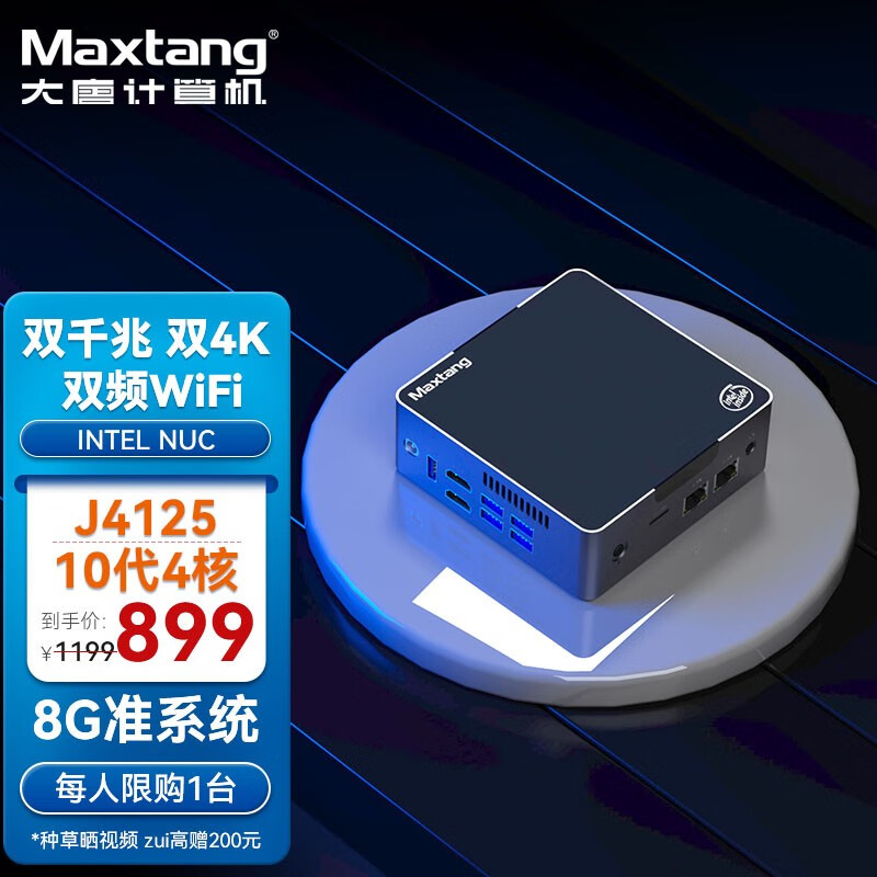 Maxtang 大唐NUC迷你电脑主机双千兆网口英特尔十代四核小主机商务家用M.2高速固态硬盘 J4125+8G DDR4内存准系统
