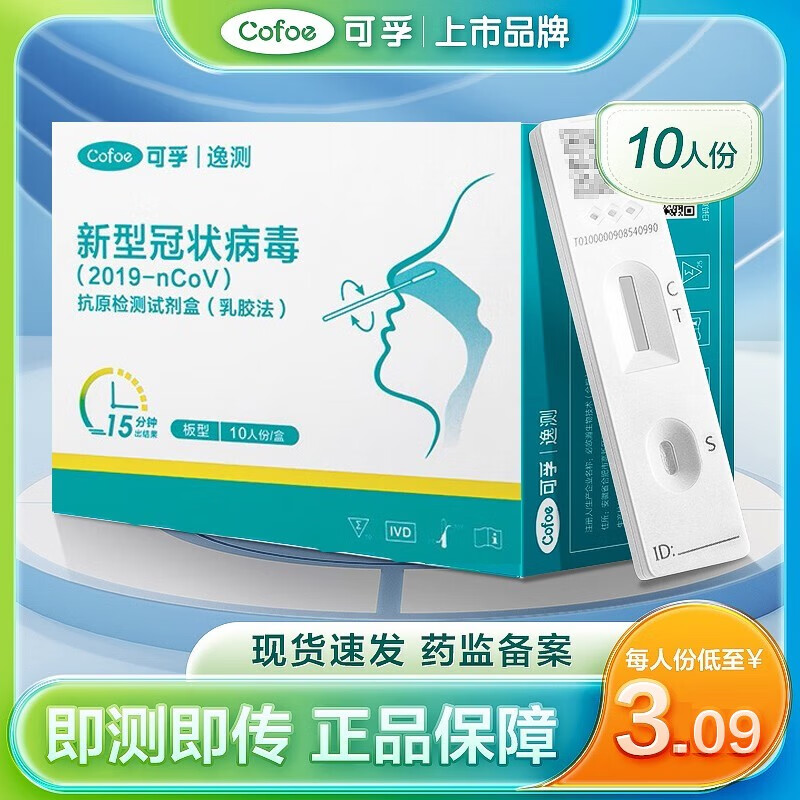 交流说说可孚新冠抗原核酸检测试剂质量让人放心吗？说说一周真相分享