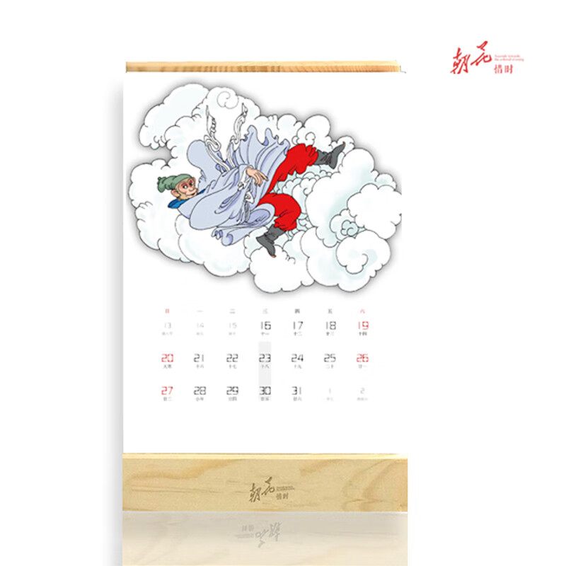朝花惜时-大画西游2019年台历