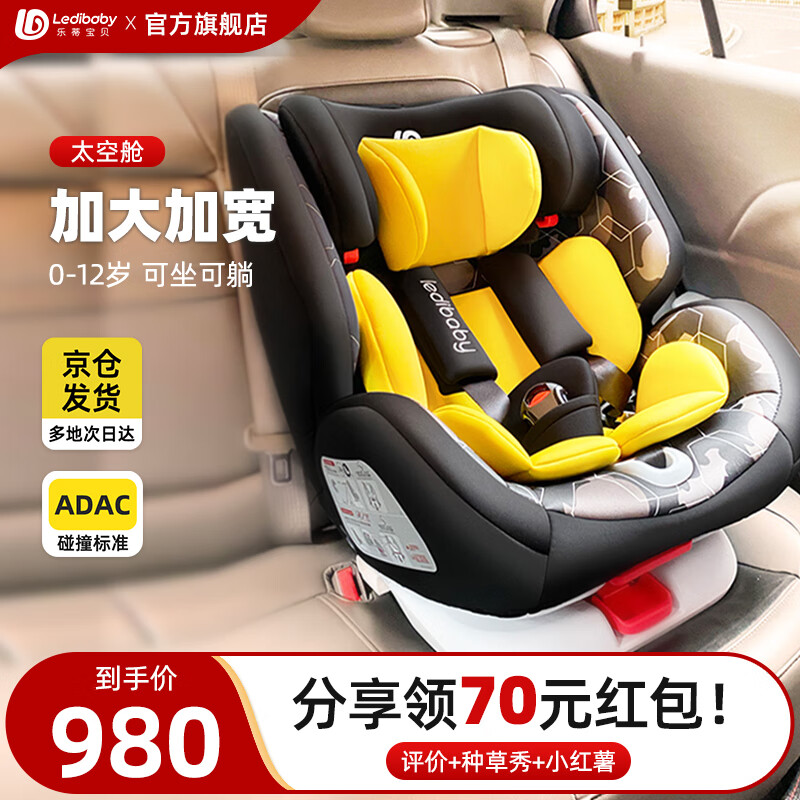 ledibaby乐蒂宝贝婴儿童安全座椅0-4-12岁汽车用360旋转宝宝坐椅车载 太空舱【小恶魔】