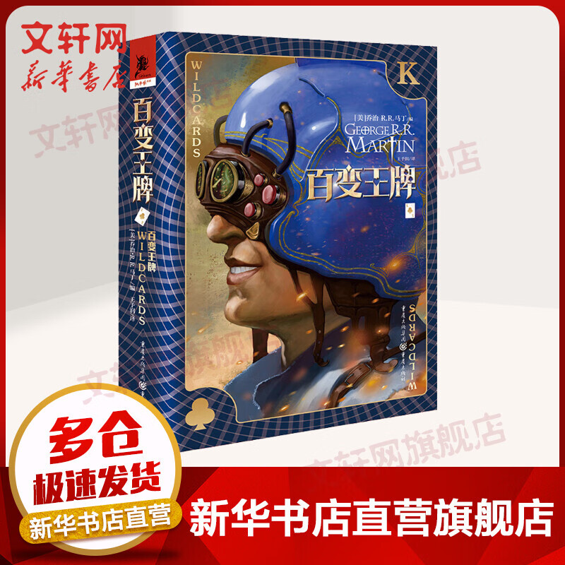 百变王牌