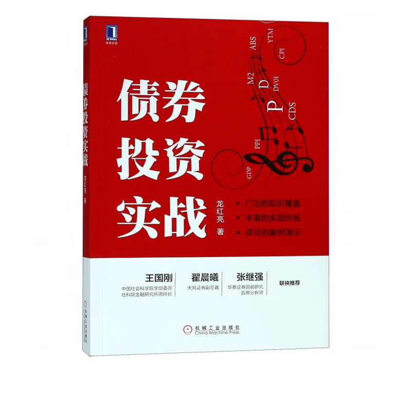 债券投资实战