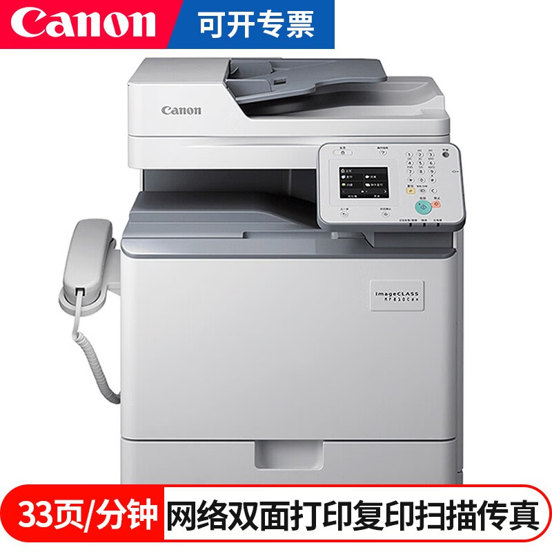 佳能(canon)mf810cdn彩色激光多功能一体机 双面打印双面复印扫描传真
