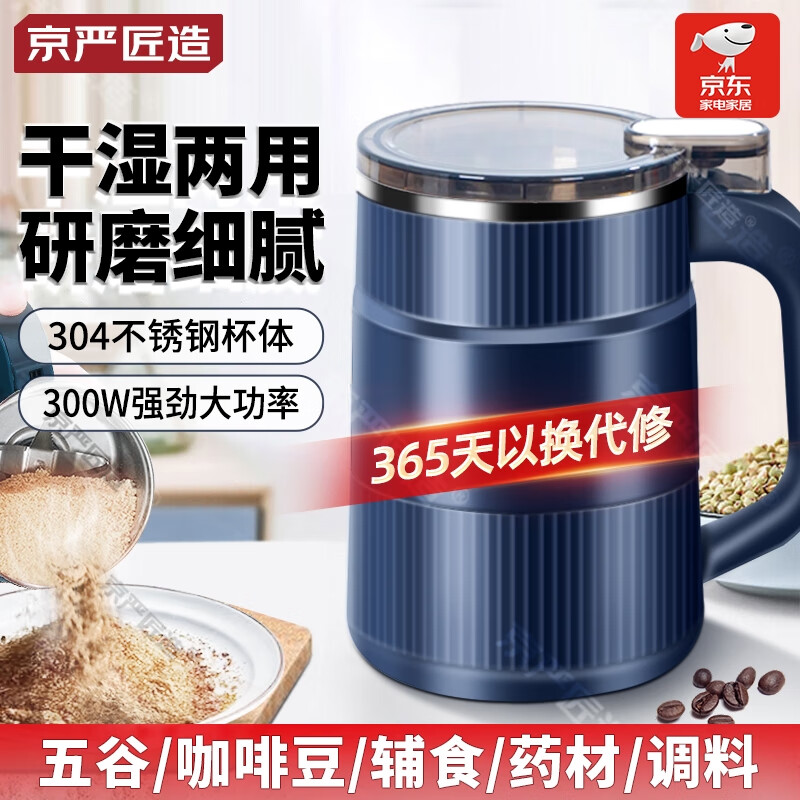 京严匠造磨粉机打粉机超细研磨机小型中药粉碎机家用五谷杂粮辅食料理机 蓝色【新升级细腻低噪】快速出粉 干湿两用/加厚内仓/散热底座