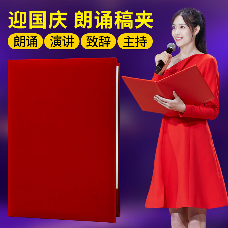 文件夹主持人用台词讲话稿夹子发言致辞 [807款_绯红色]_加厚款_红绒