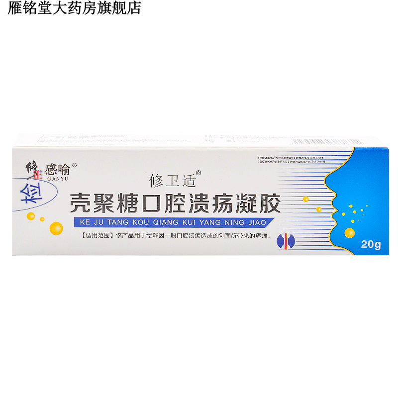 修正 感喻 壳聚糖口腔溃疡凝胶 20g 该产品用于缓解因一般口腔溃疡