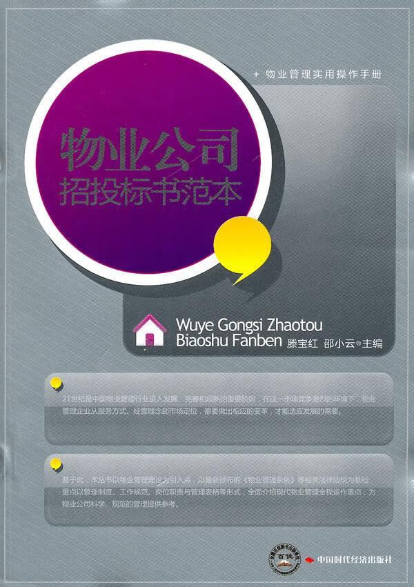 物业公司招投标书范本【正版图书】
