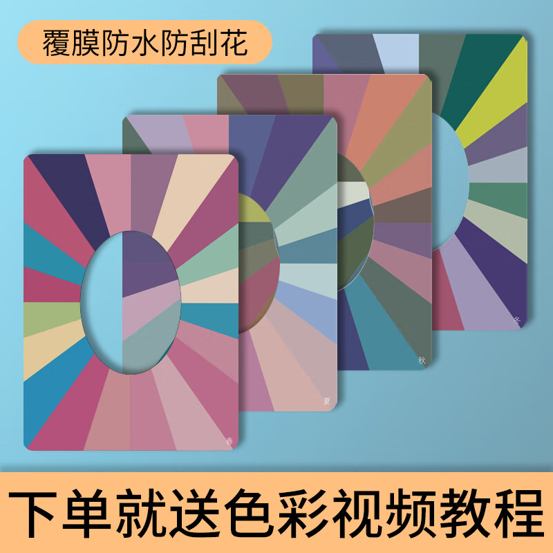 四季人肤色卡自测试卡春夏秋冬色卡样品皮肤比色卡展示颜色板冷暖色
