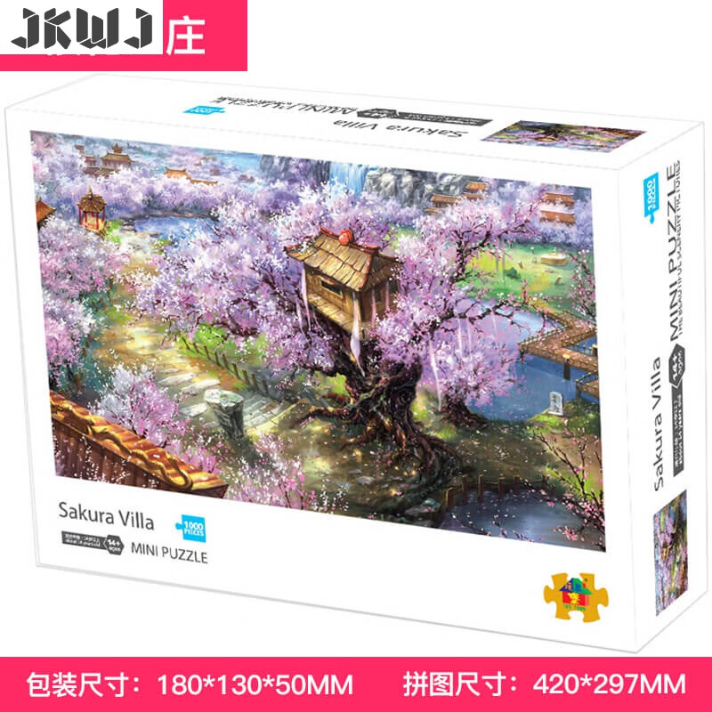成人高难度1000片成人迷你1000片超难减压儿童 樱花山庄1000片拼图