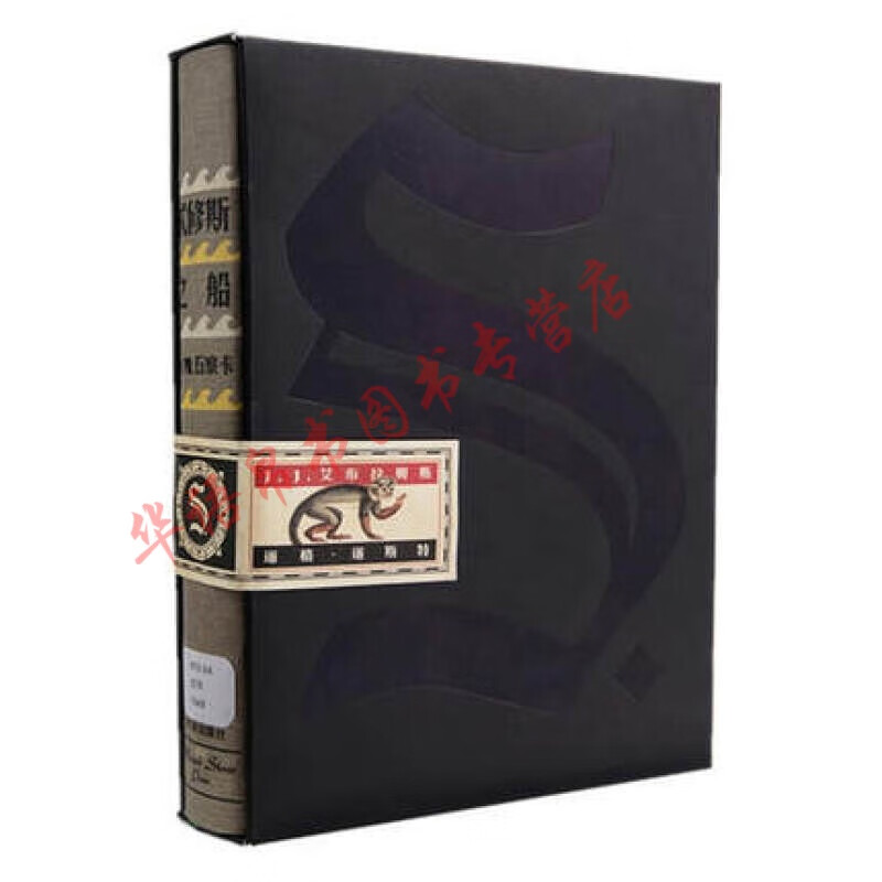 S. 忒修斯之船 (简体中文典藏复刻版)