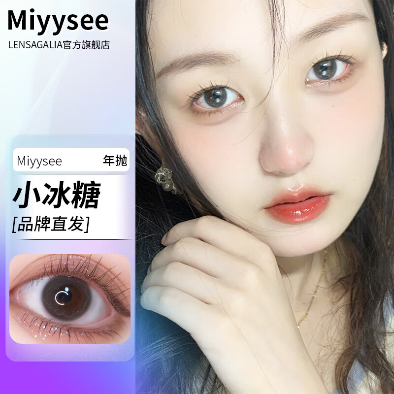 miyysee美瞳(品牌直发)进口 年抛 自然日常 彩色隐形眼镜 2片装 lens