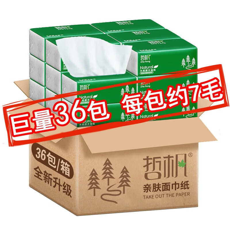 哲枫抽纸木浆纸巾家用卫生纸 36包