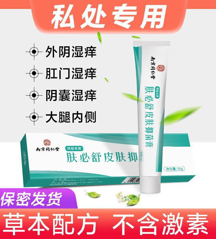 澳福来皮肤瘙痒仰菌膏男女适用皮肤抑菌膏蚊虫叮咬肤必舒皮肤抑菌膏 1