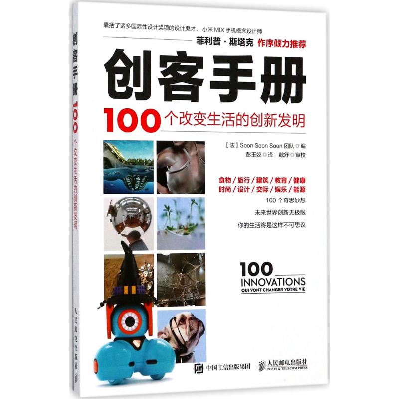 创客手册